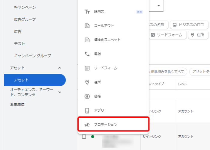 プロモーションアセット 旧プロモーション表示オプション 設定方法