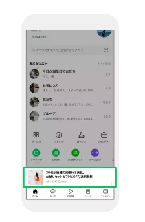 LINE広告 配信面 一覧 ホーム