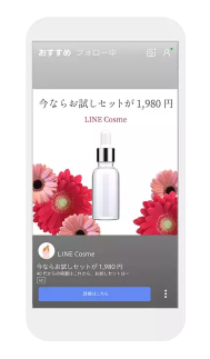 LINE広告 配信面 一覧 LINE VOOM