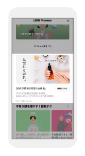 LINE広告 配信面 一覧 LINE Monary