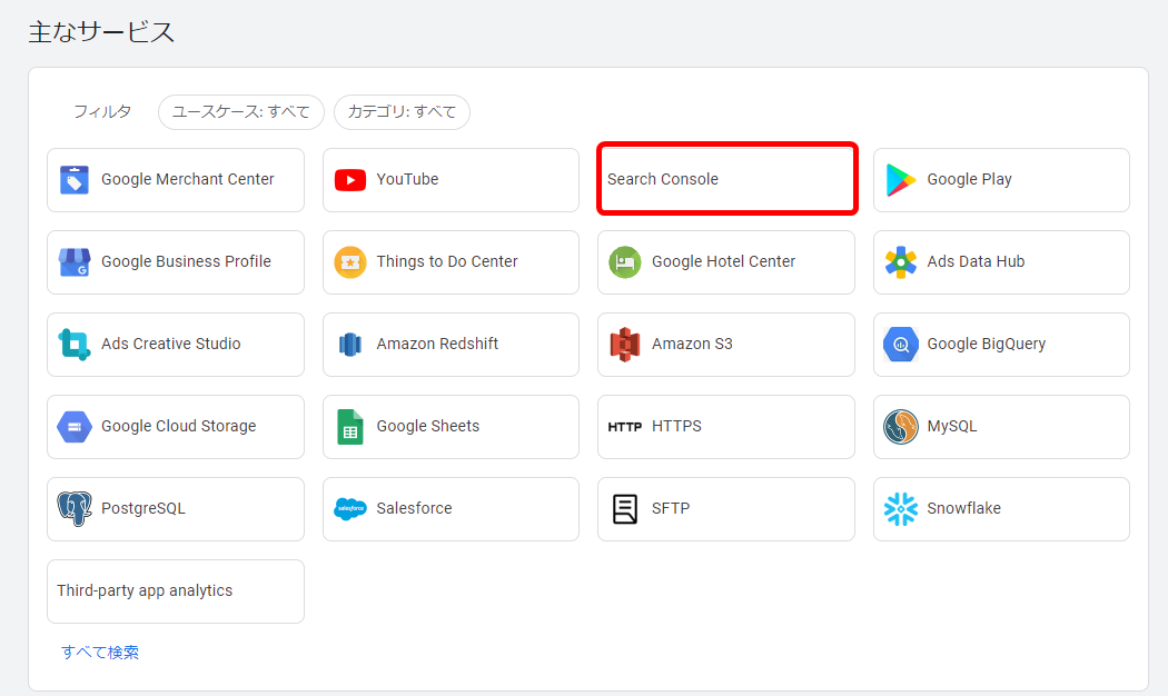 Googleサーチコンソール search console Google広告 連携方法