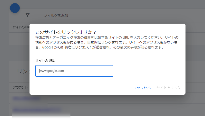 Googleサーチコンソール search console Google広告 連携方法