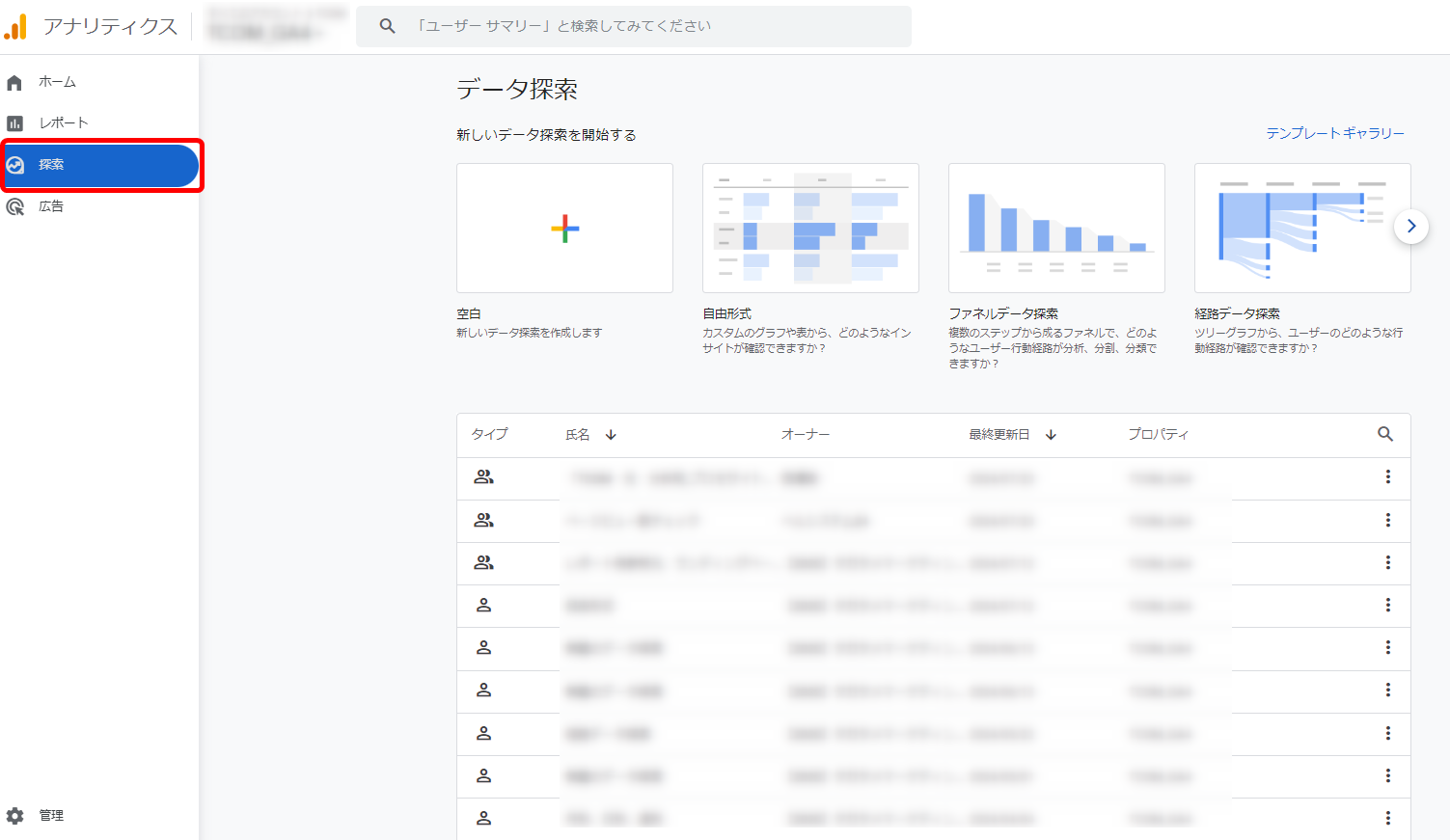 Googleアナリティクス4 GA4 レポート 探索