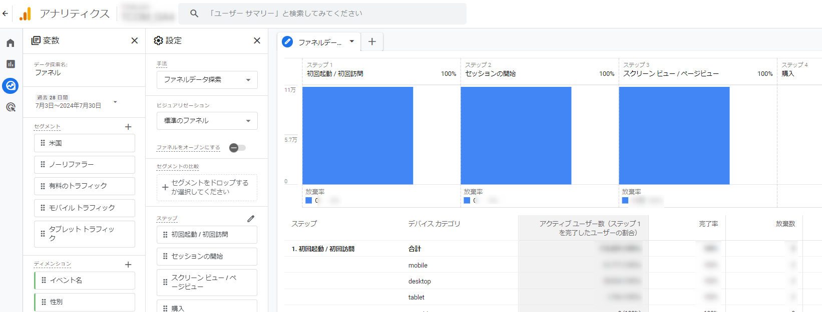 Googleアナリティクス4 GA4 レポート 探索  ファネルデータ探索