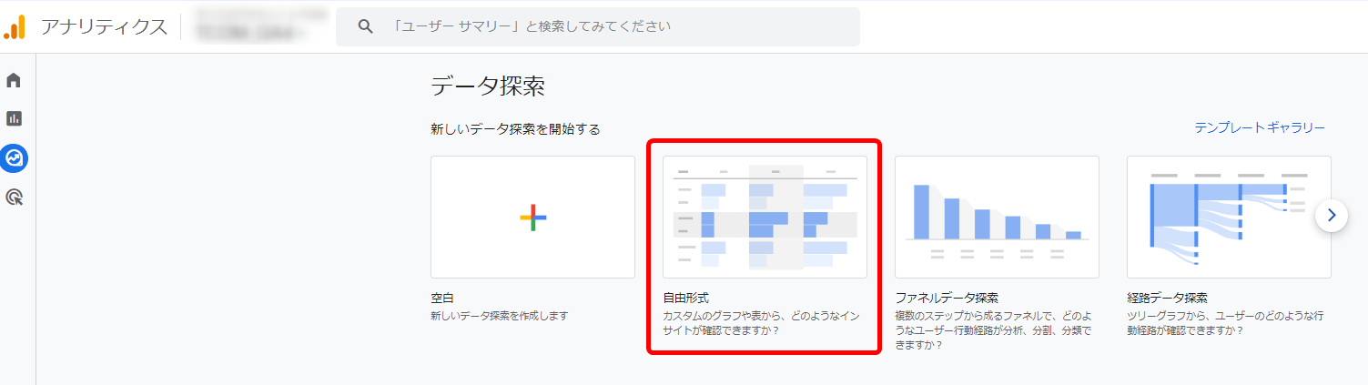 Googleアナリティクス4 GA4 レポート 探索 使い方