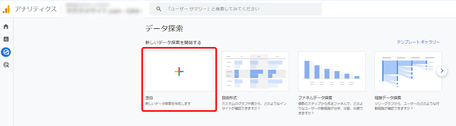 Googleアナリティクス4 GA4 レポート 探索 活用方法