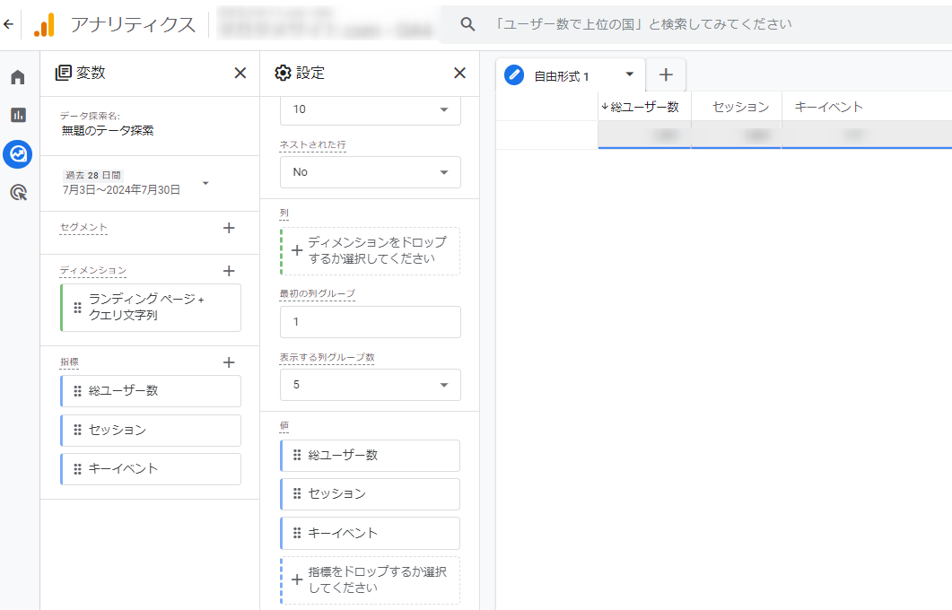 Googleアナリティクス4 GA4 レポート 探索 活用方法