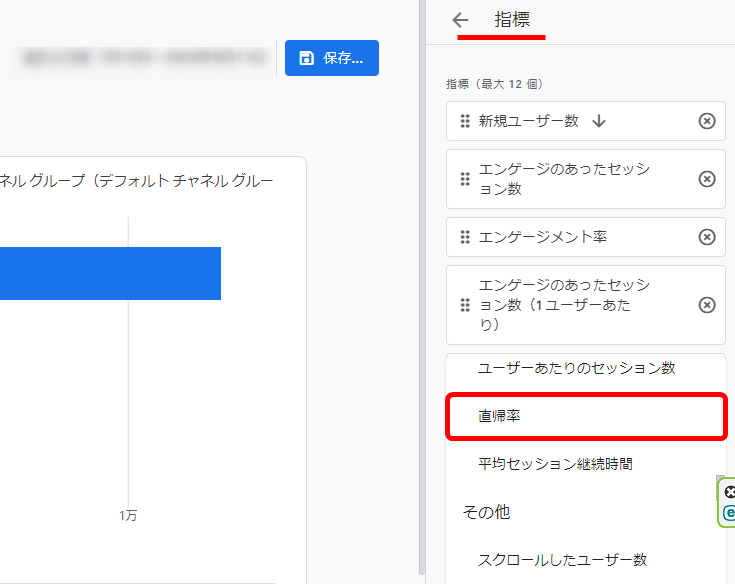 WEBサイト 直帰率 確認方法 GA4 標準レポート