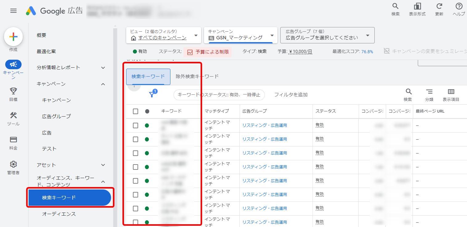 Google広告 除外キーワード  選定方法