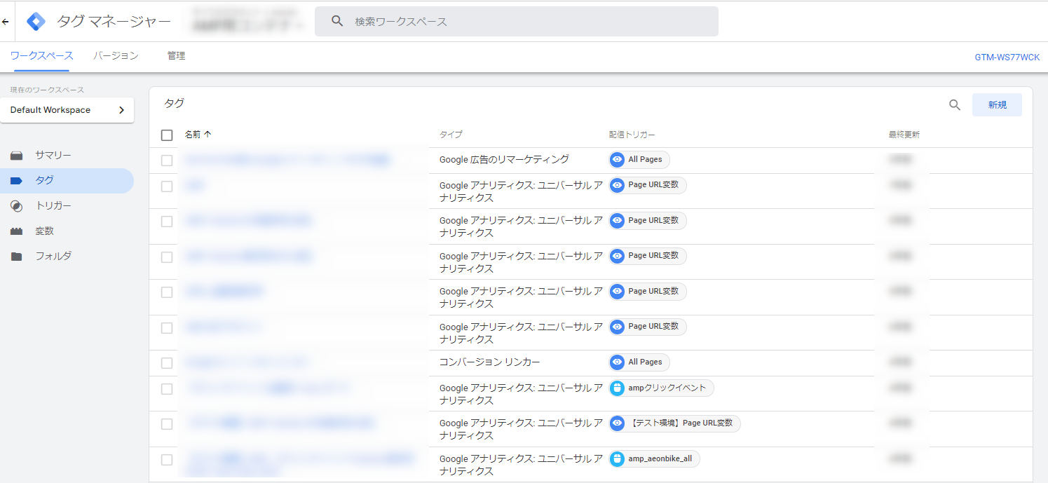 Google タグマネージャー タグ