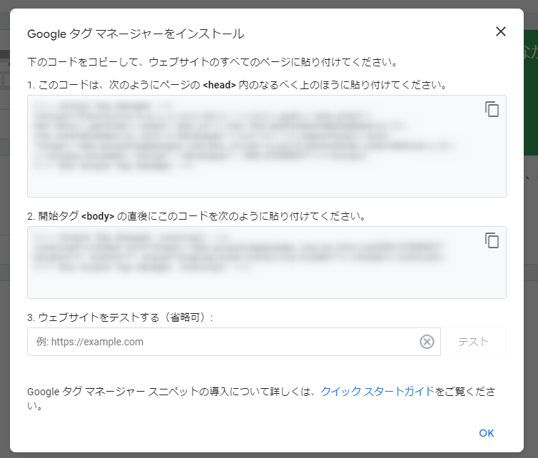 Google タグマネージャー 設定 手順