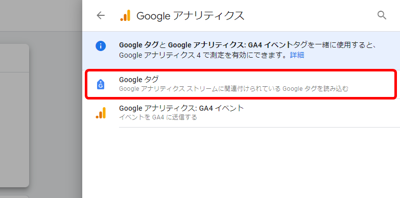 Google タグマネージャー 設定 手順