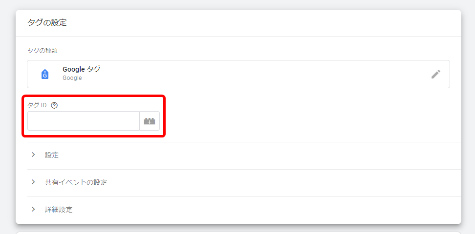 Google タグマネージャー 設定 手順