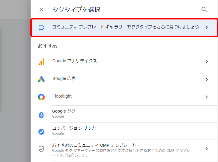 Google タグマネージャー 設定 手順