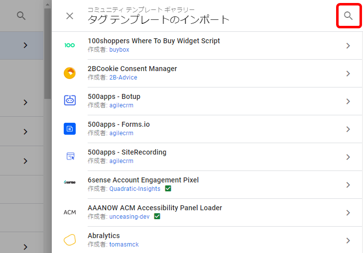 Google タグマネージャー 設定 手順