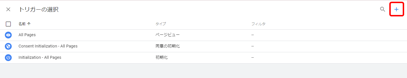 Google タグマネージャー 設定 手順