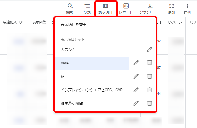 Google広告 管理画面 設定 便利