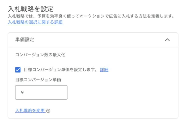 リスティング広告 始め方 Google広告 キャンペーン