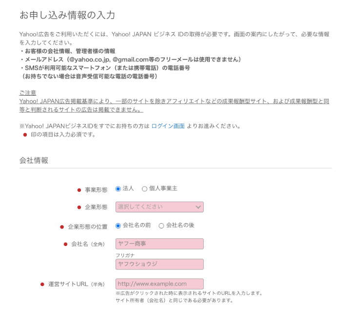 リスティング広告 始め方 Yahoo!広告 