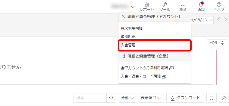 リスティング広告 始め方 Yahoo!広告  支払い情報