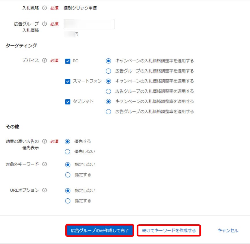 リスティング広告 始め方 Yahoo!広告  キャンペーン