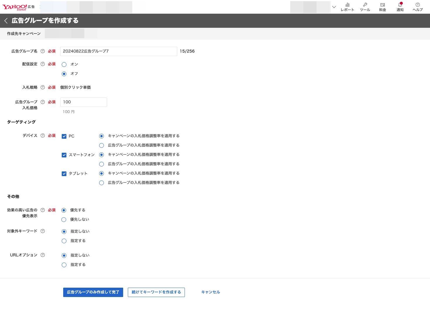 リスティング広告 キーワード マッチタイプ 設定方法 Yahoo!