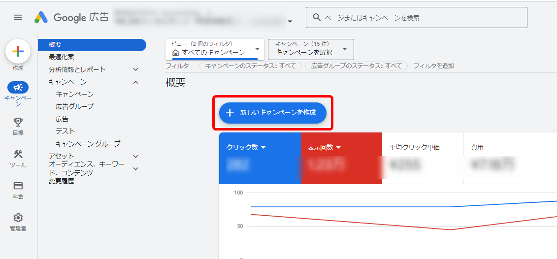 Google広告 デマンドジェネレーションキャンペーン 出稿方法