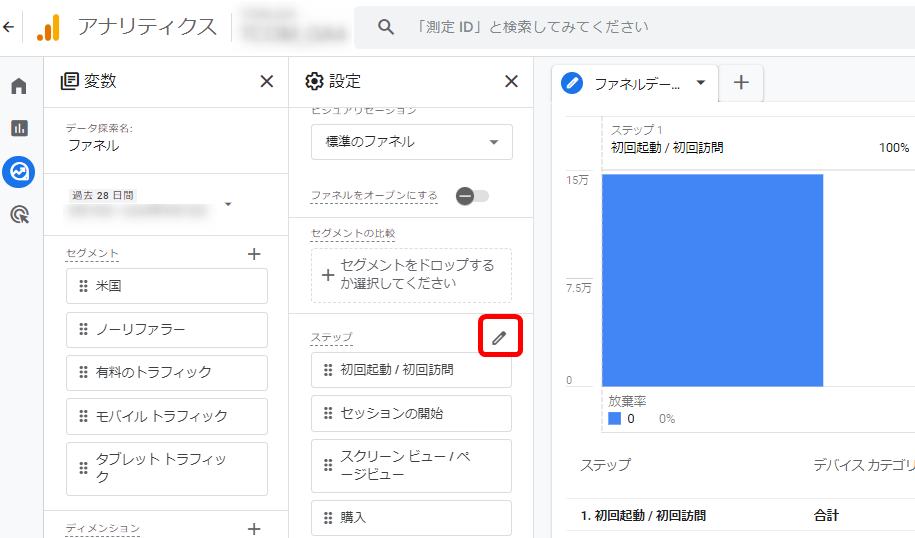 GA4 Googleアナリティクス ファネルデータ探索 目標到達プロセス 作成方法