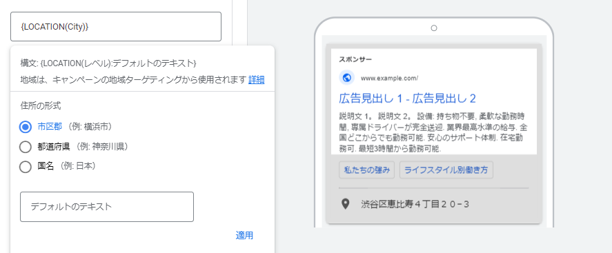 Google広告 Yahoo!広告 キーワード挿入機能  地域の挿入