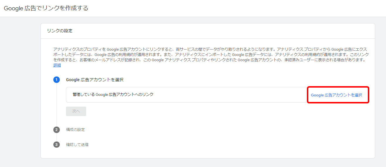 GA4 Googleアナリティクス Google広告 連携方法