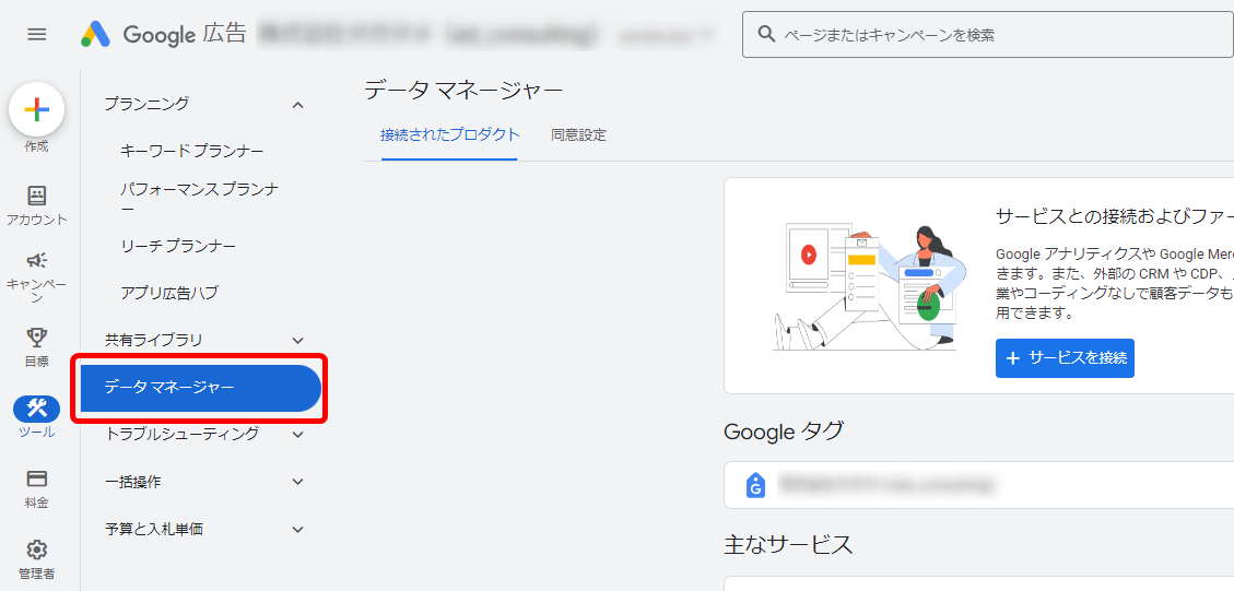 GA4 Googleアナリティクス Google広告 連携方法