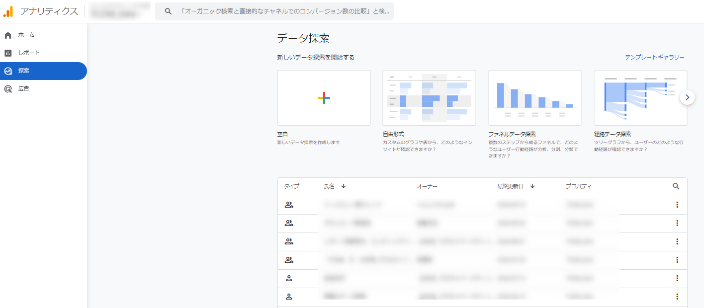 GA4 Google Analytics4 基本画面 探索