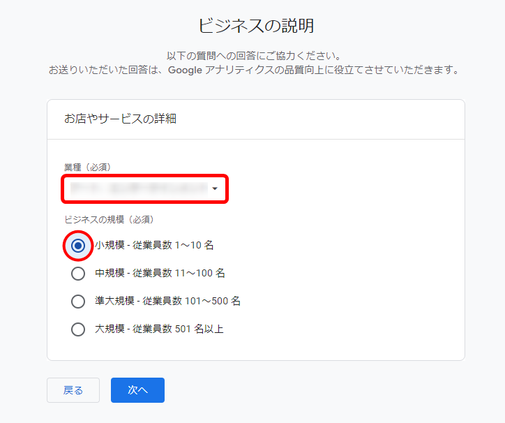 GA4 Google Analytics4 設定 方法 手順 お店やサービスの詳細