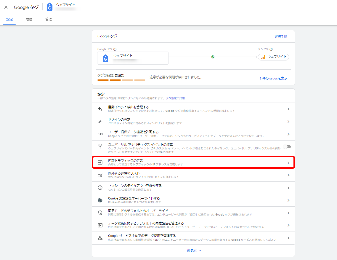 GA4 Google Analytics4 活用方法 設定方法 特定アクセス データ収集 除外