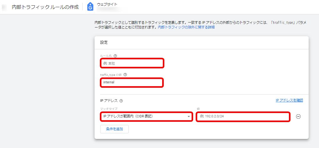 GA4 Google Analytics4 活用方法 設定方法 特定アクセス データ収集 除外