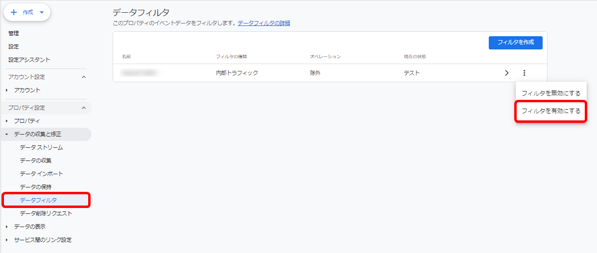 GA4 Google Analytics4 活用方法 設定方法 特定アクセス データ収集 除外