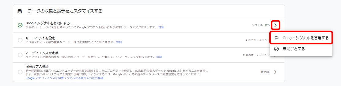 GA4 Google Analytics4 活用方法 設定方法 Googleシグナルの設定