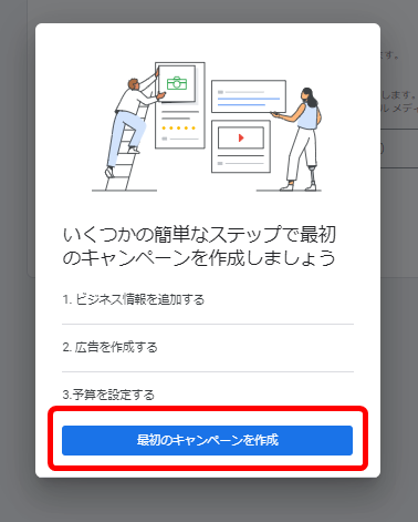 Google広告 リスティング広告 始め方 手順 アカウント作成