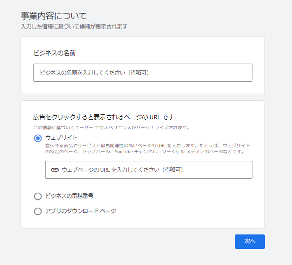 Google広告 リスティング広告 始め方 手順 アカウント作成