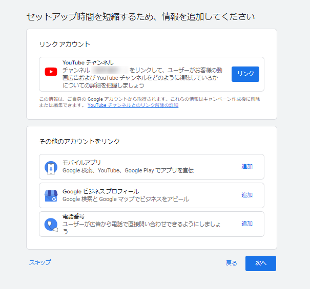 Google広告 リスティング広告 始め方 手順 アカウント作成