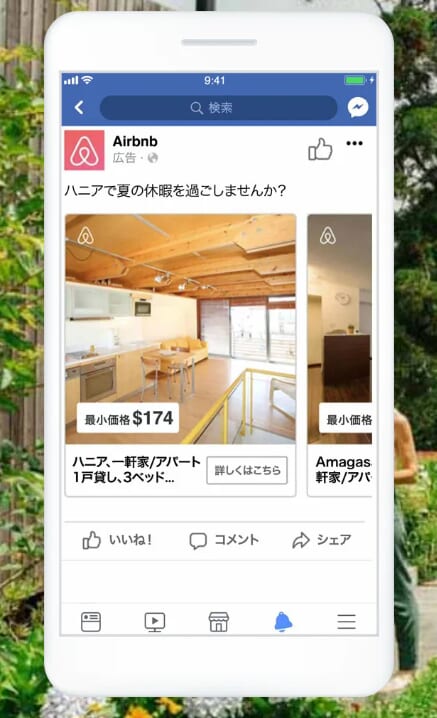 Meta広告 Meta Facebook広告 Instagram広告 配信方法 カルーセル