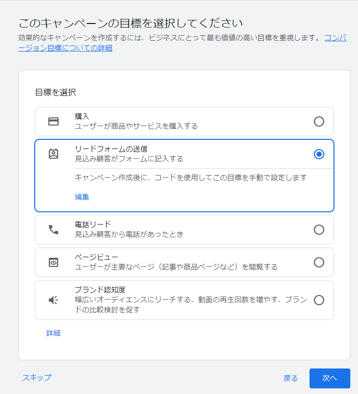 Google広告 リスティング広告 始め方 手順 キャンペーン