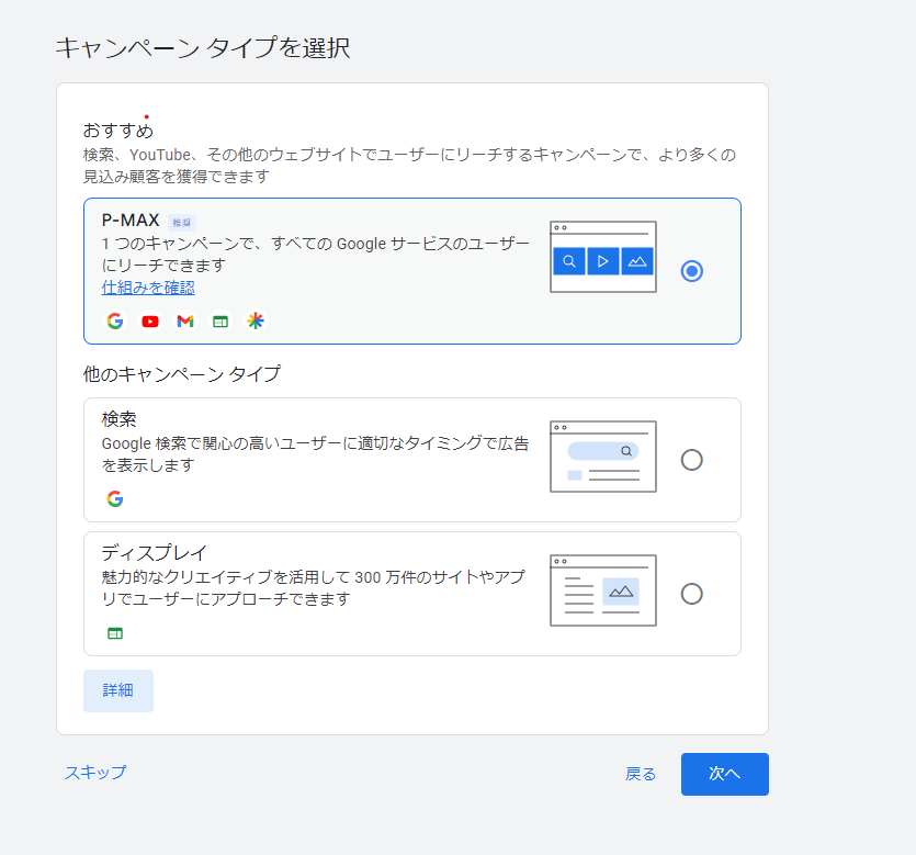 Google広告 リスティング広告 始め方 手順 キャンペーン