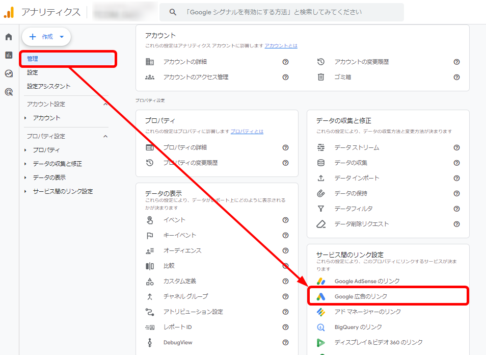 GA4 Googleアナリティクス Google広告 連携 方法 