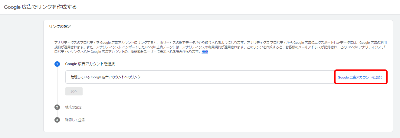 GA4 Googleアナリティクス Google広告 連携 方法