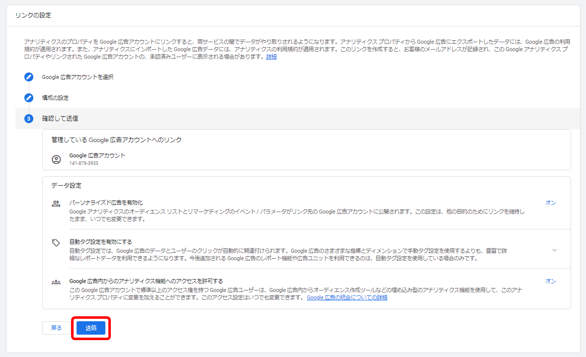 GA4 Googleアナリティクス Google広告 連携 方法