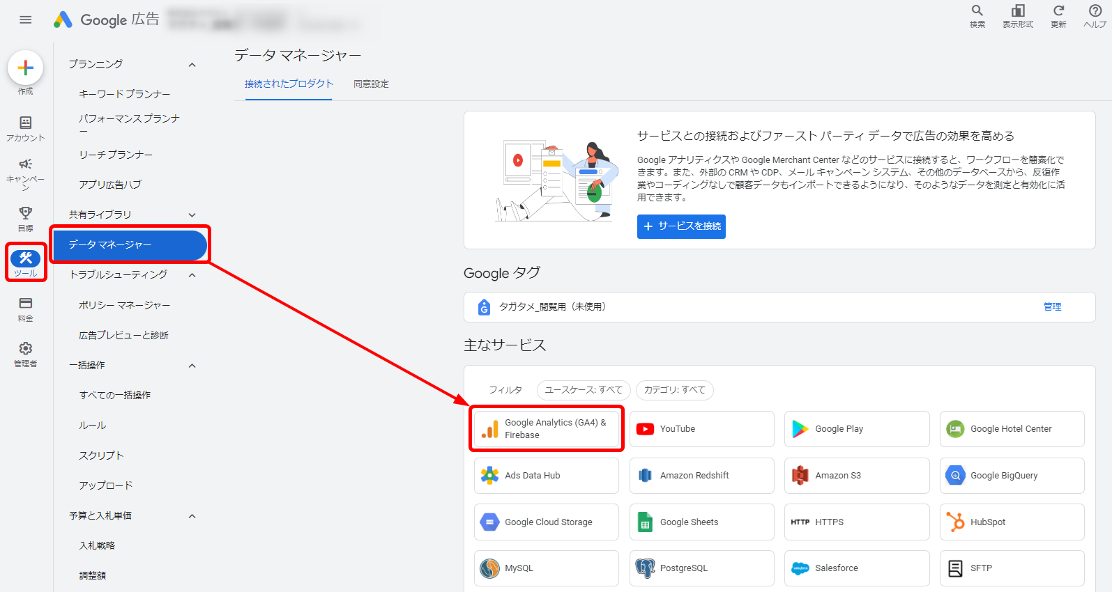 GA4 Googleアナリティクス Google広告 連携 方法