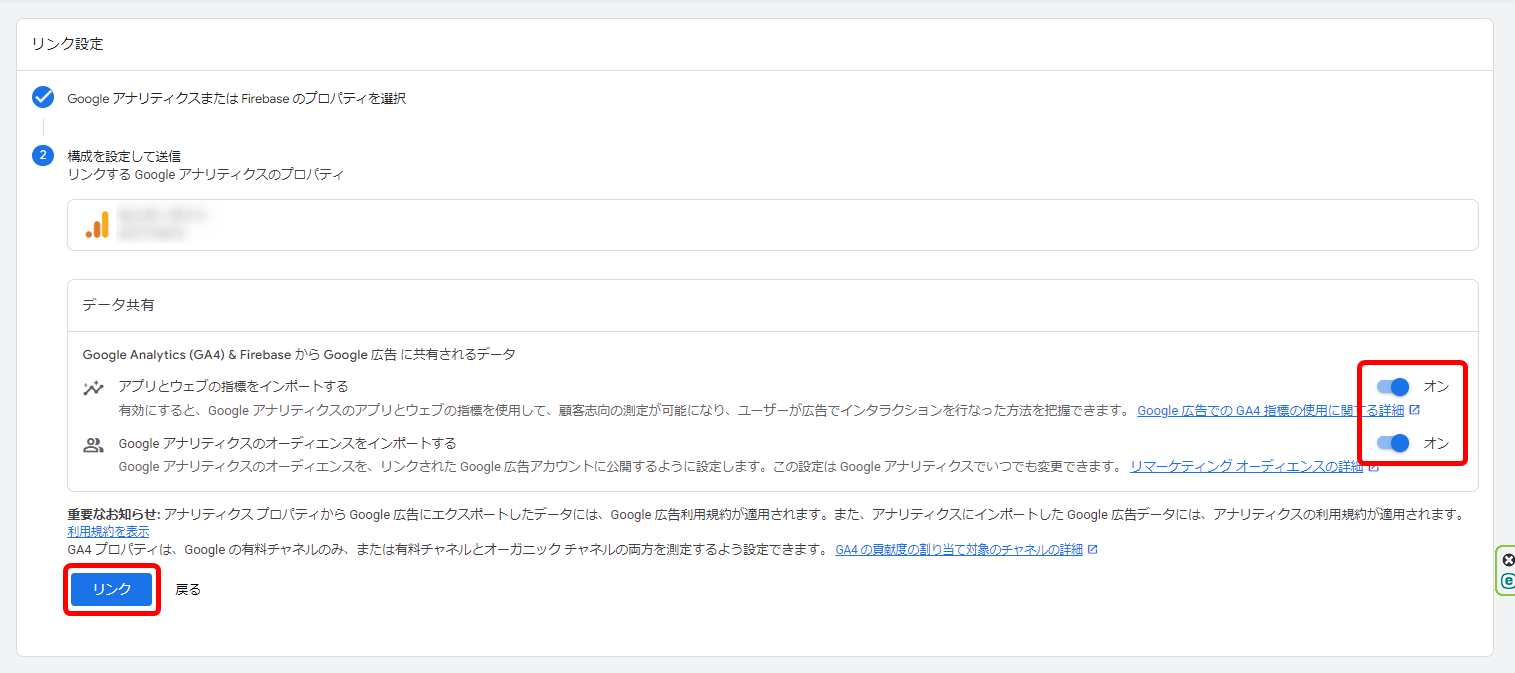 GA4 Googleアナリティクス Google広告 連携 方法