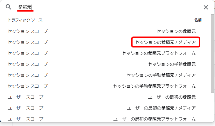 Googleアナリティクス GA4 WEBサイト 改善点 見つけ方 セッションの参照元 メディア ランディングページ