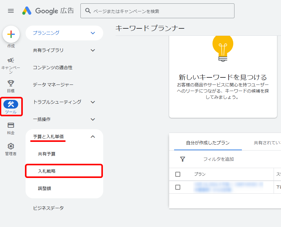 Google広告 ポートフォリオ入札戦略 確認方法